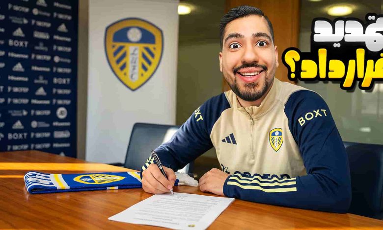 تصویر از آنتی-ناخونک: فصل دوم کریر مود بازی FC 26 با تیم لیدز یونایتد – قسمت اول