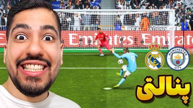 تصویر از آنتی-ناخونک: بازی FC 26 – پنالتی رئال مادرید و منچستر سیتی