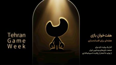 تصویر از نشست خبری رویداد ملی «هفته بازی ایران: هفت خوان» برگزار شد