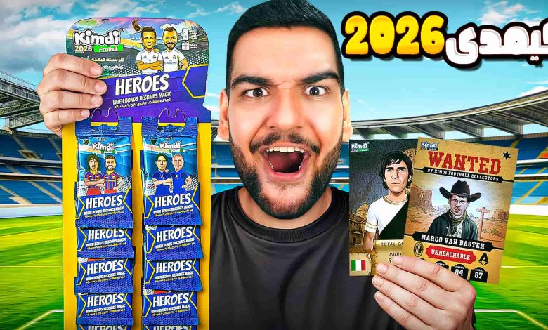 تصویر از آنباکس کیمدی ۲۰۲۶ | قسمت چهل و هشتم