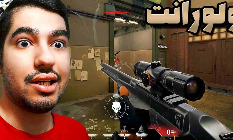 تصویر از آنتی-ناخونک: بازی Valorant | قسمت هجدهم