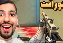 تصویر از آنتی-ناخونک: بازی Valorant | قسمت بیستم