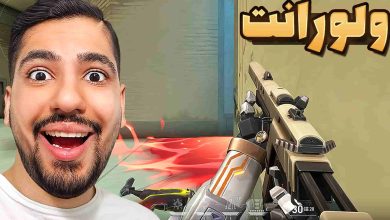 تصویر از آنتی-ناخونک: بازی Valorant | قسمت بیستم