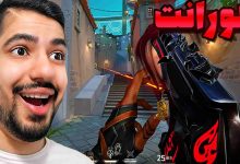 تصویر از آنتی-ناخونک: بازی Valorant | قسمت بیست و یکم