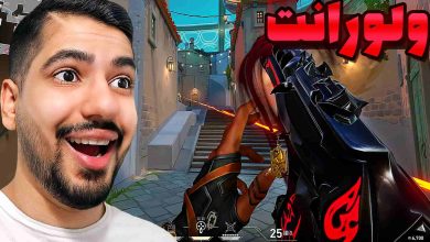 تصویر از آنتی-ناخونک: بازی Valorant | قسمت بیست و یکم