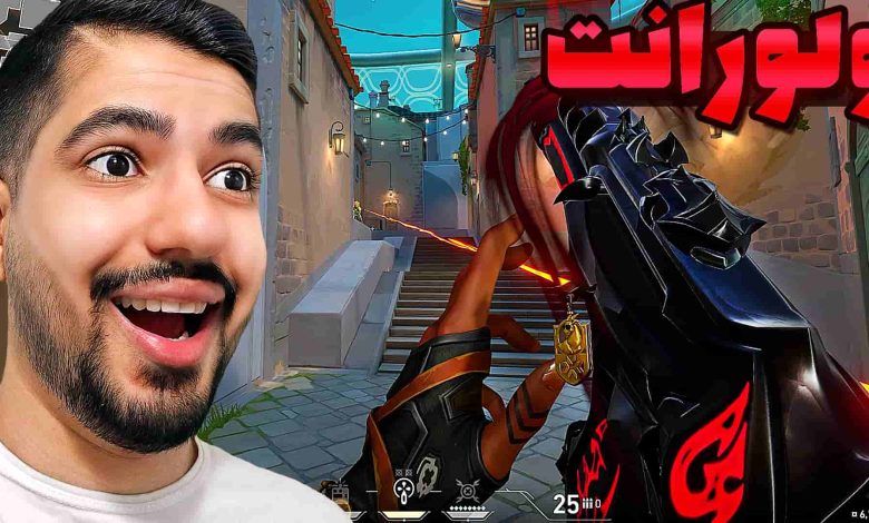 تصویر از آنتی-ناخونک: بازی Valorant | قسمت بیست و یکم