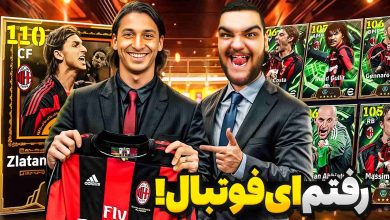 تصویر از آنتی-ناخونک: بازی eFootball 2026 | پک اوپنینگ