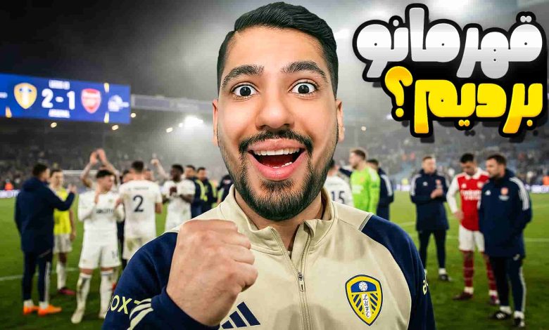 تصویر از آنتی-ناخونک: فصل دوم کریر مود بازی FC 26 با تیم لیدز یونایتد – قسمت دوم