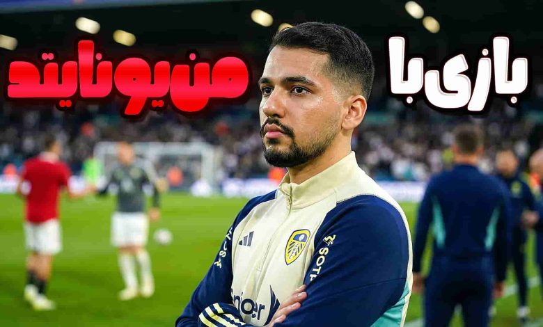 تصویر از آنتی-ناخونک: فصل دوم کریر مود بازی FC 26 با تیم لیدز یونایتد – قسمت سوم